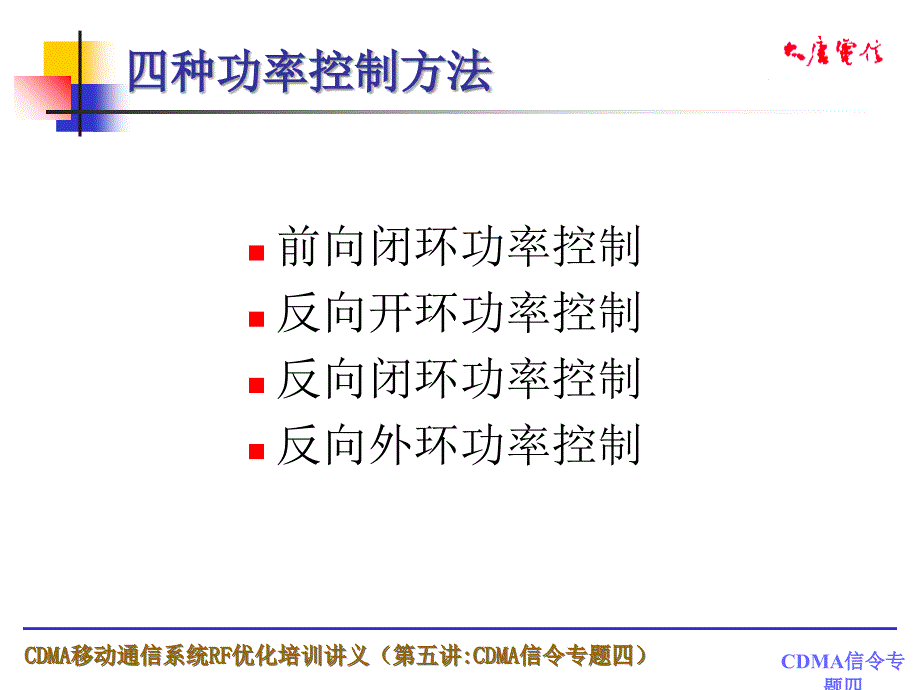 CDMA信令专题四课件_第4页