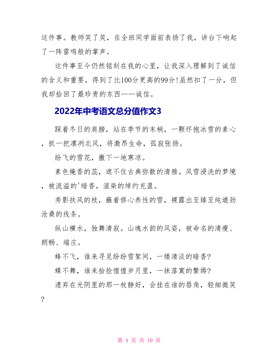 2022年中考语文满分作文_第4页