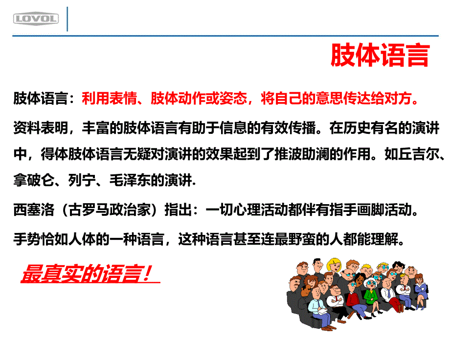 肢体语言的应用_第3页