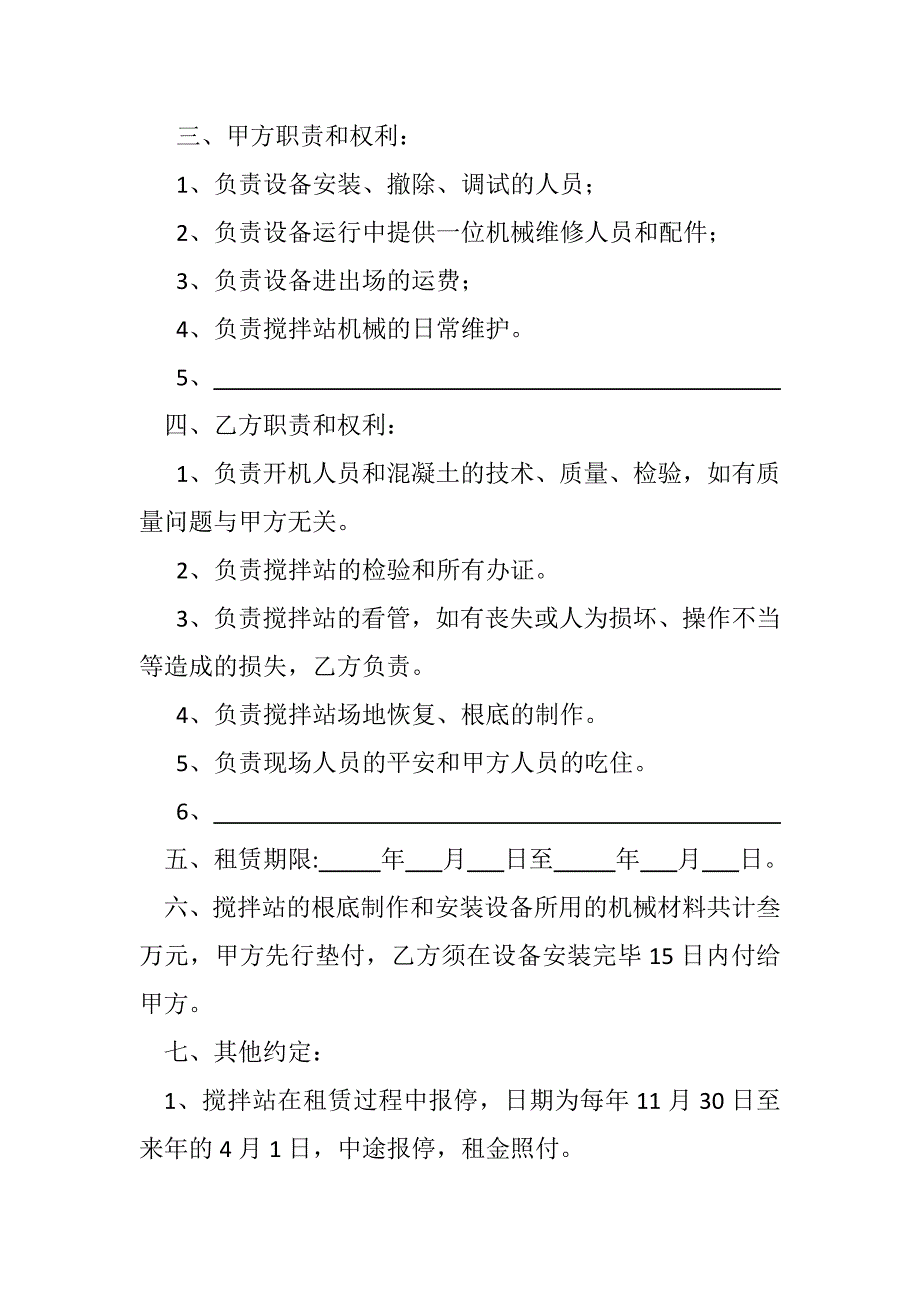 搅拌站租赁合同_第2页