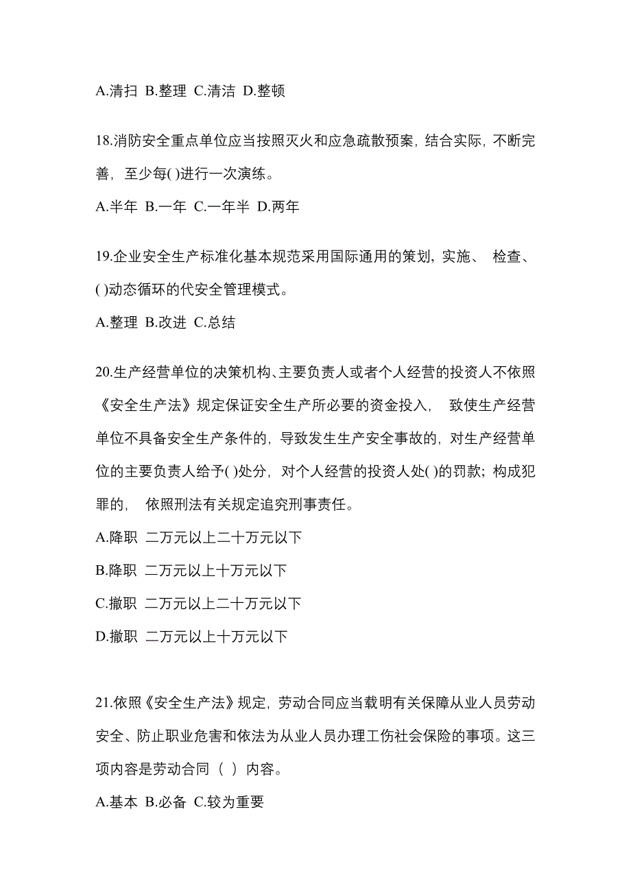 2023年度天津安全生产月知识竞赛考试附答案.docx_第4页