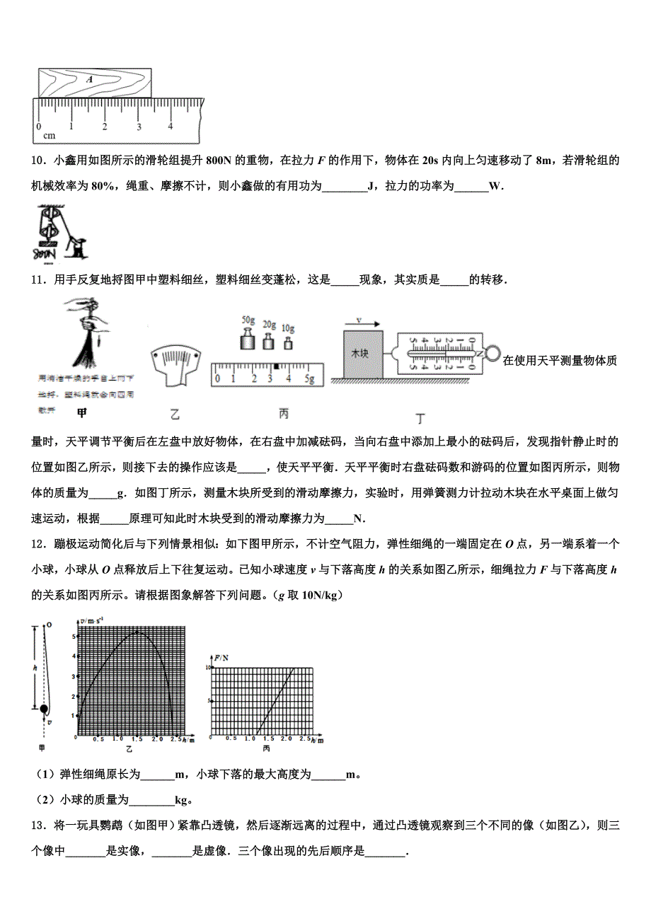 2022届四川渠县联考中考考前最后一卷物理试卷(含答案解析).doc_第3页