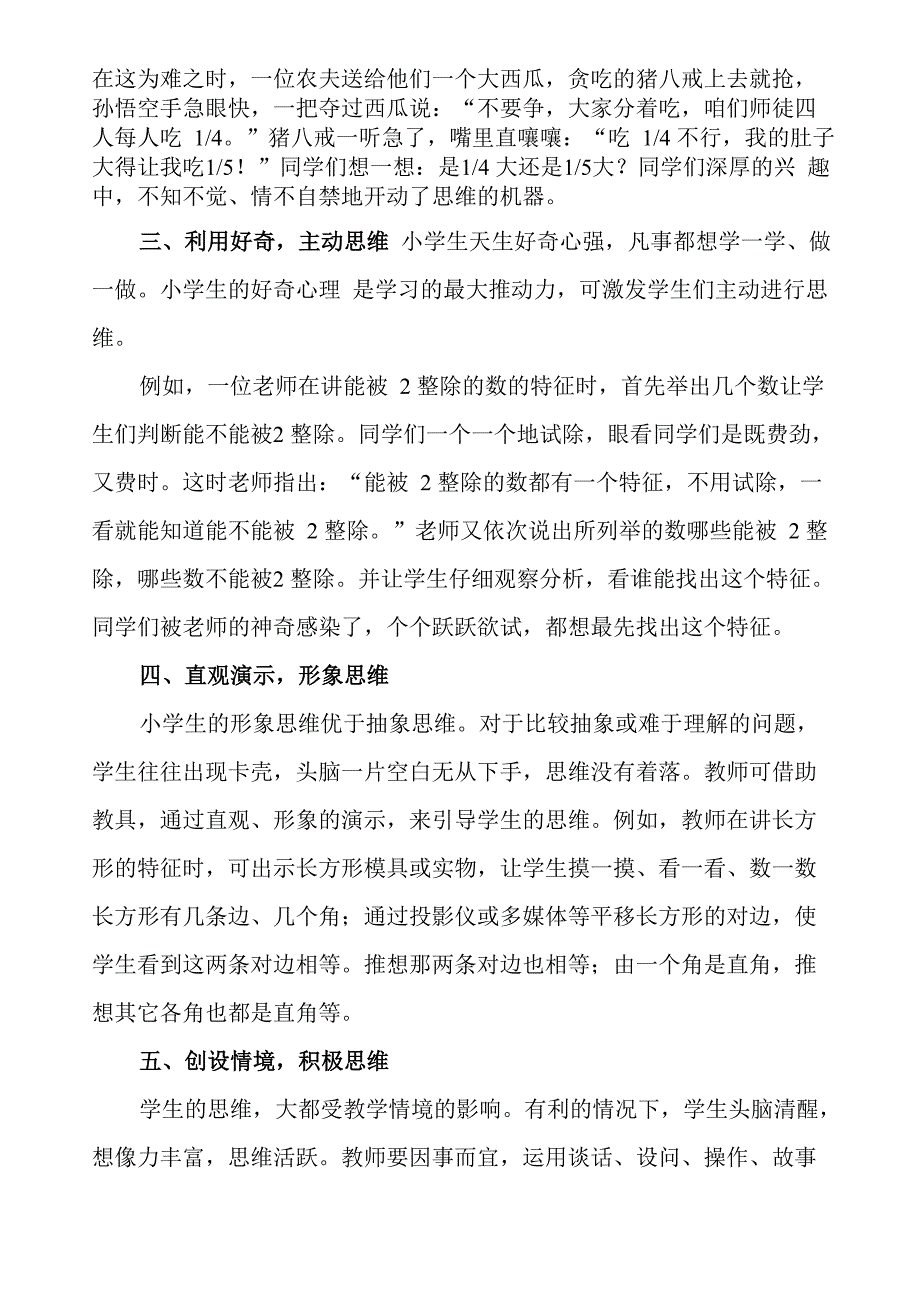 学生思维能力的培养策略_第2页