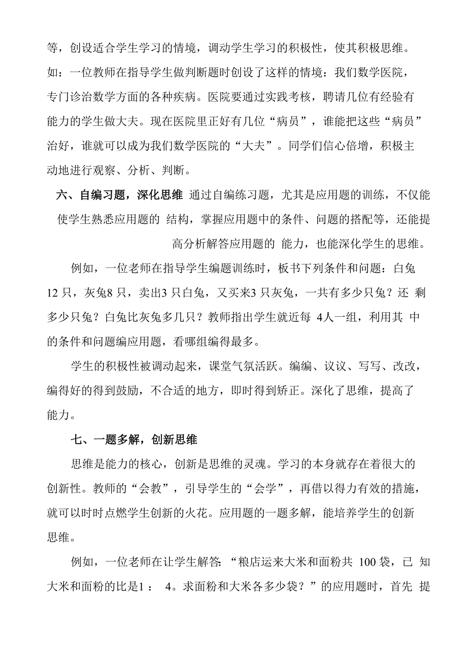 学生思维能力的培养策略_第3页