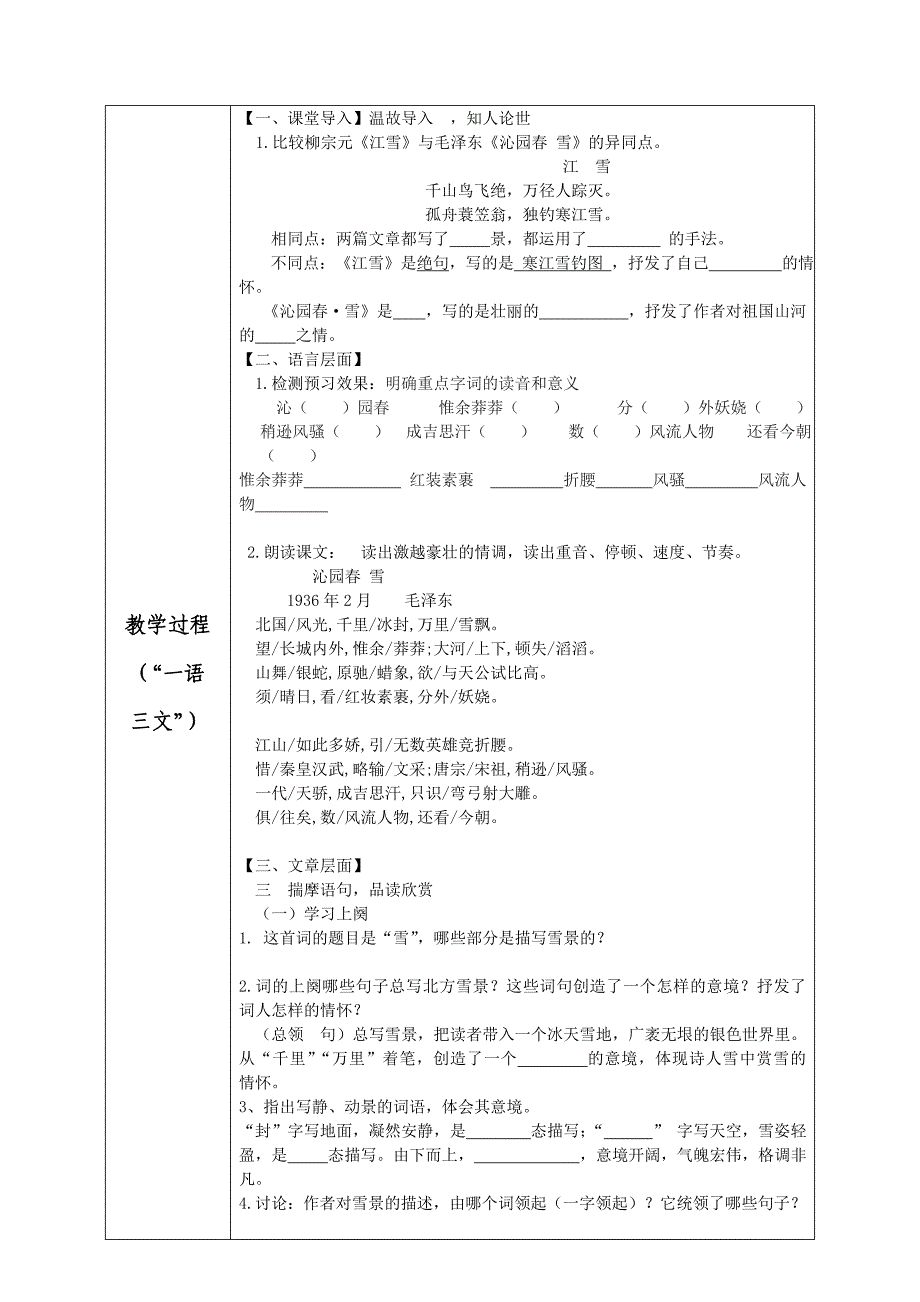 人教版九年级语文上册一单元阅读1沁园.雪研讨课教案15_第2页