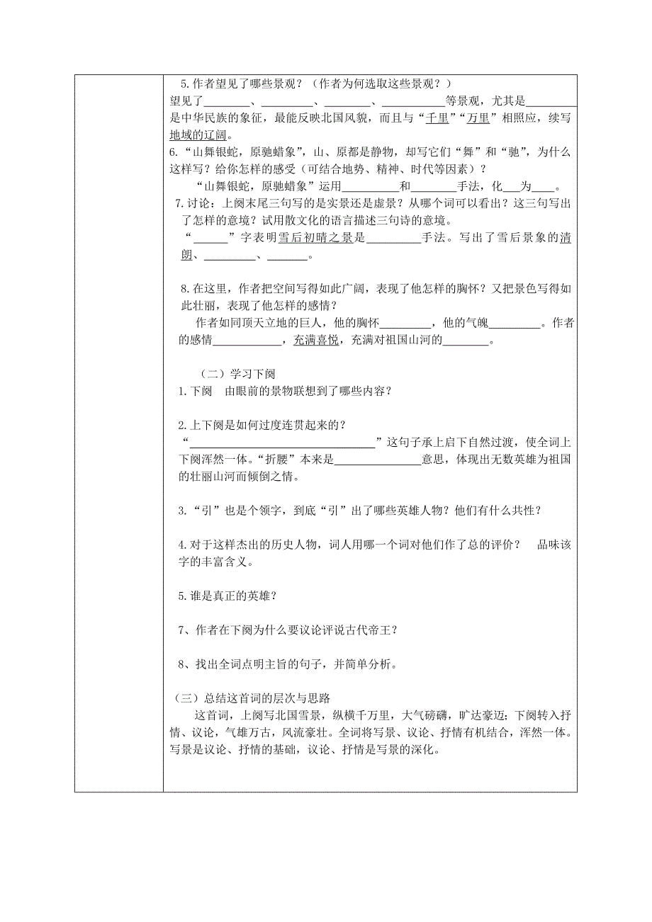 人教版九年级语文上册一单元阅读1沁园.雪研讨课教案15_第3页