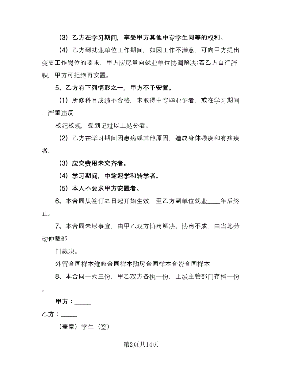 广西毕业生暂缓就业协议电子版（五篇）.doc_第2页