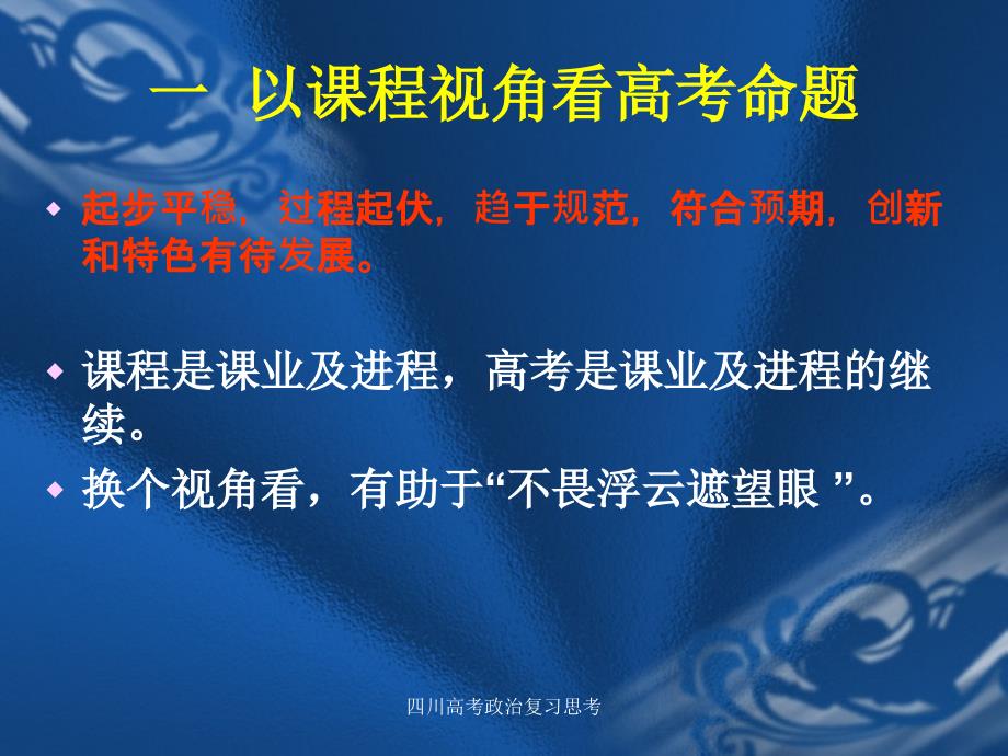 四川高考政治复习思考课件_第3页