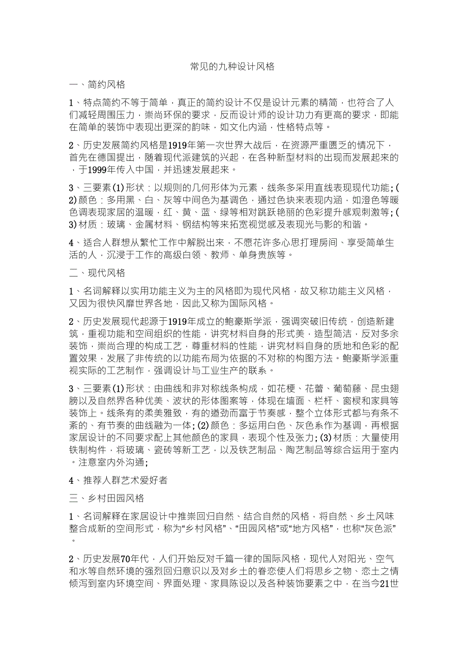 常见的九种设计风格_第1页
