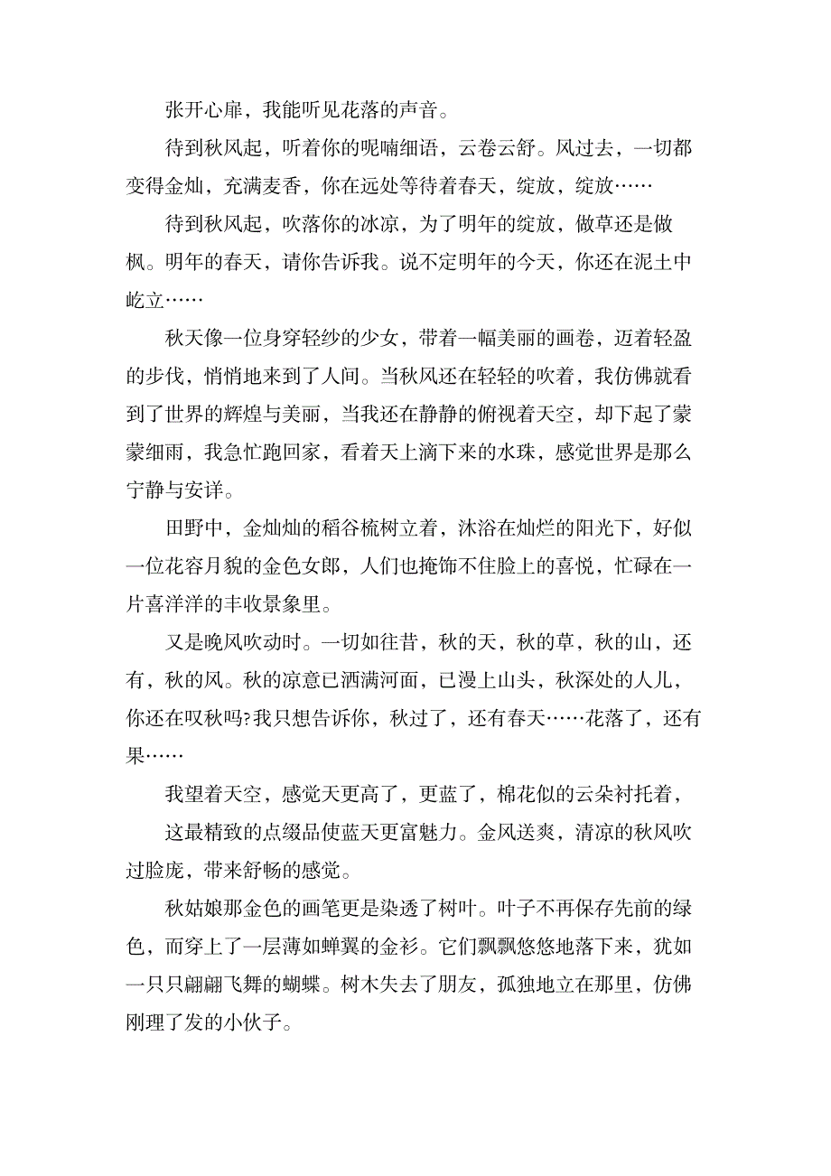 以秋风为话题的作文700字_中学教育-中学作文_第2页