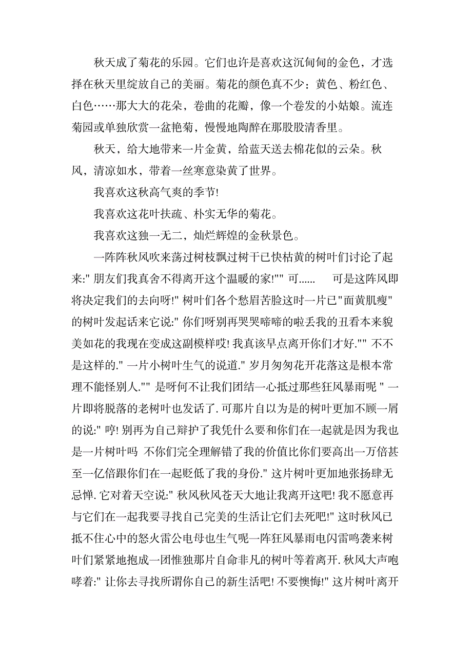 以秋风为话题的作文700字_中学教育-中学作文_第3页