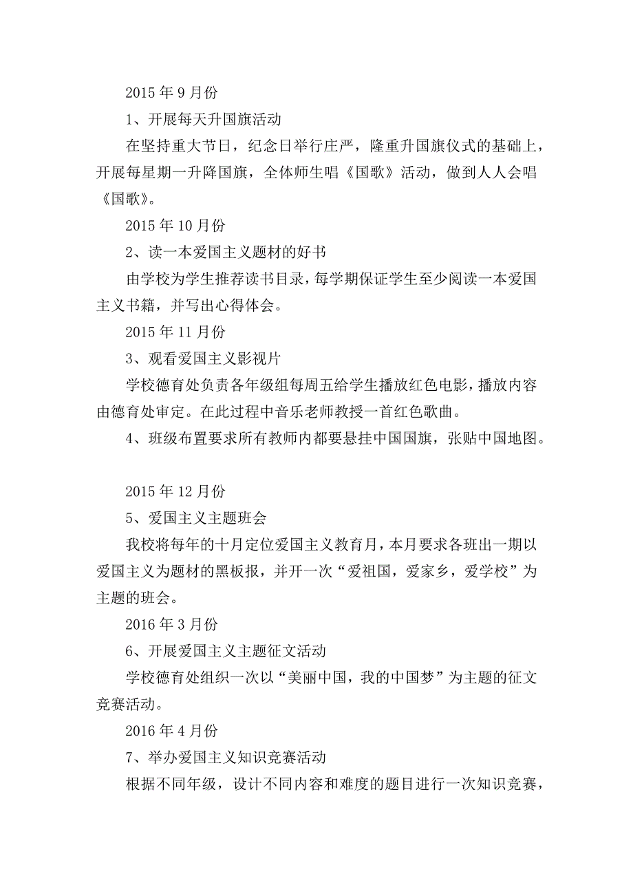 2015-2016年“十个一”爱国主义教育活动内容与计划.docx_第2页