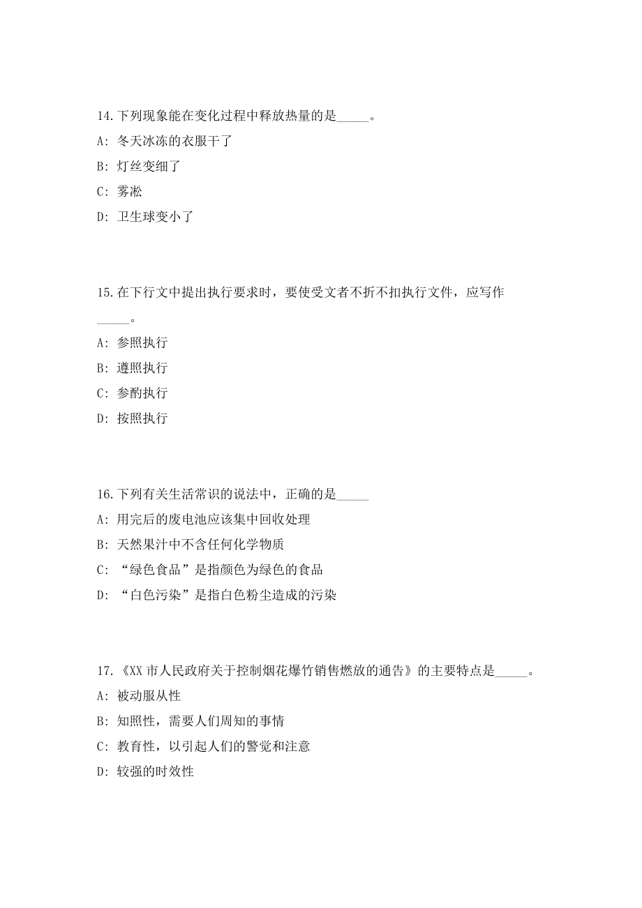 2023年广东省潮州市农业农村局属下事业单位招聘18人考前自测高频考点模拟试题（共500题）含答案详解_第5页