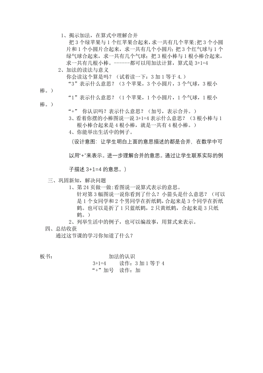 5以内的加法教学设计_第2页