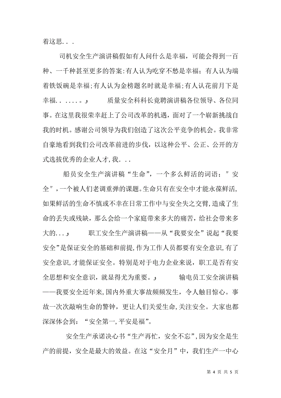 质量安全科科长竟聘演讲稿_第4页