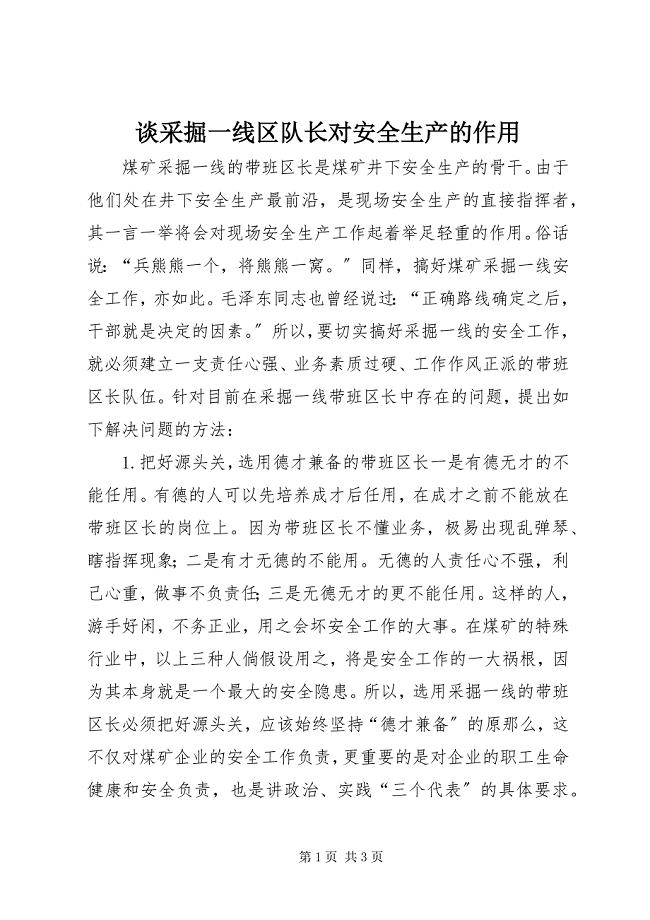 2023年谈采掘一线区队长对安全生产的作用.docx