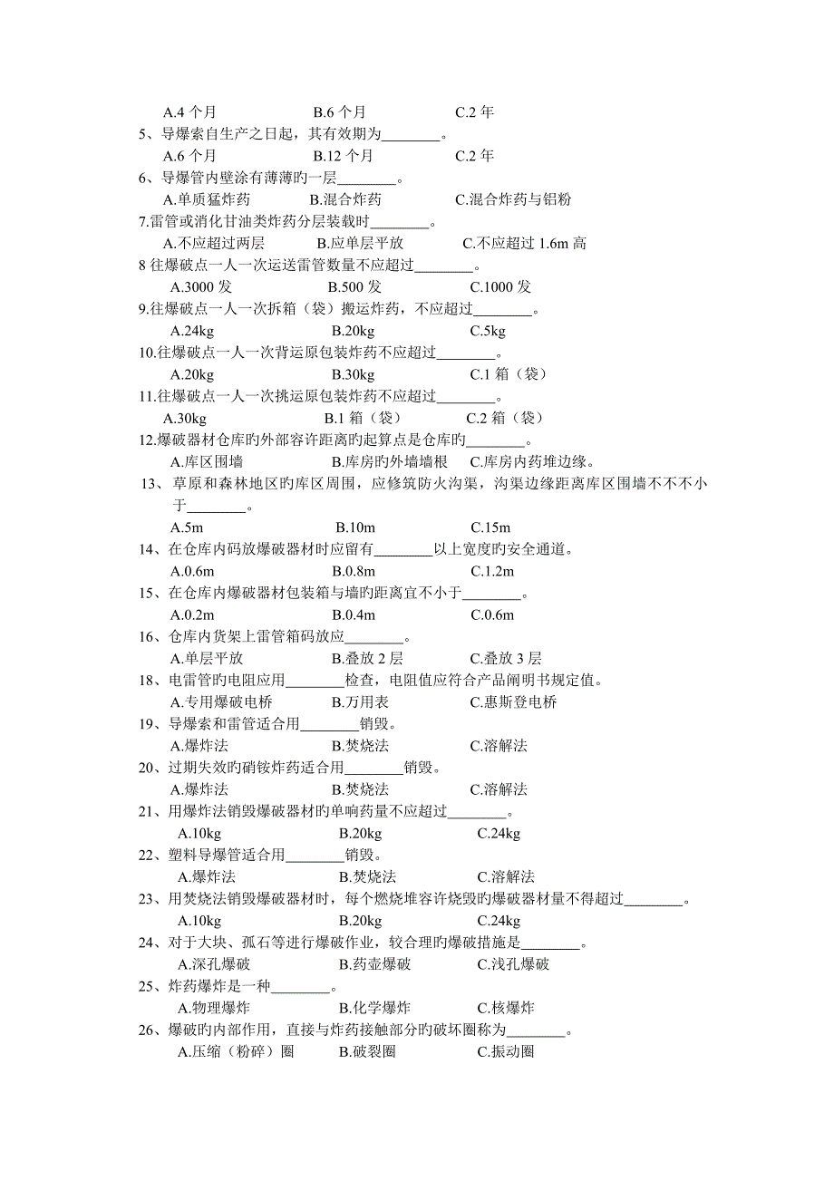 2023年工程爆破作业人员考核题库及答案_第4页