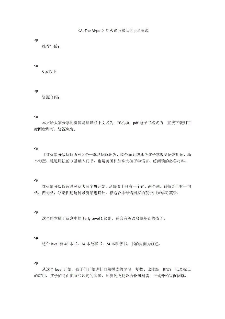 《At The Airpot》红火箭分级阅读pdf资源_第1页