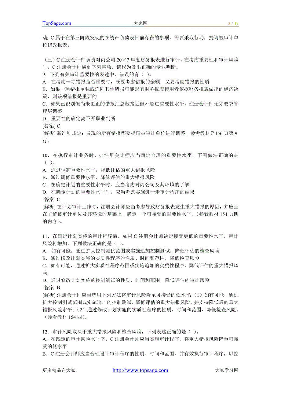 2007年注册会计师全国统一考试《审计》试题及答案_第3页