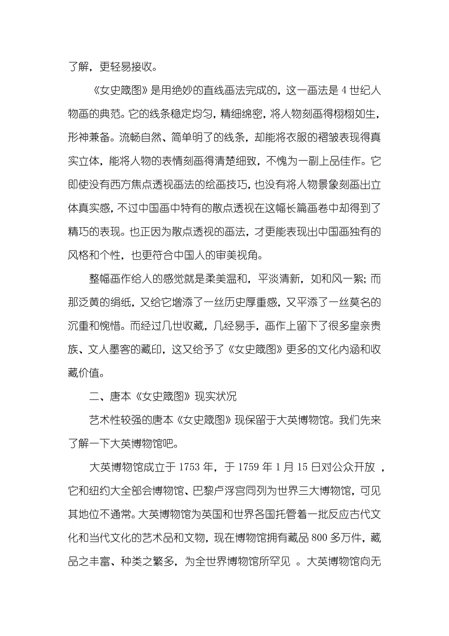 唐本《女史箴图》的归宿争议_第3页