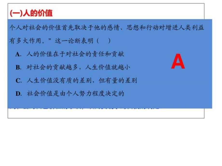 ...下学期高中政治必修四原创精品课件12.1价值与...1_第3页