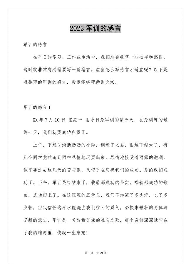 2023年军训的感言5.docx