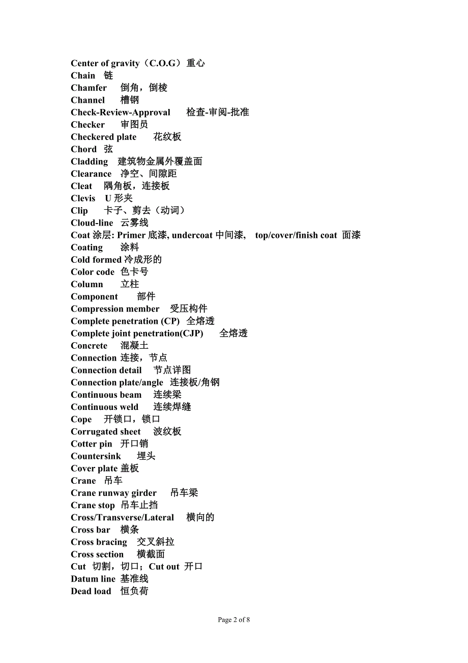 钢结构常用单词.doc_第2页