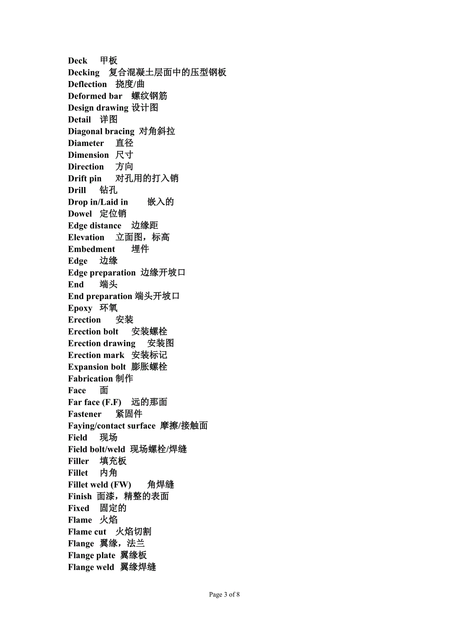 钢结构常用单词.doc_第3页