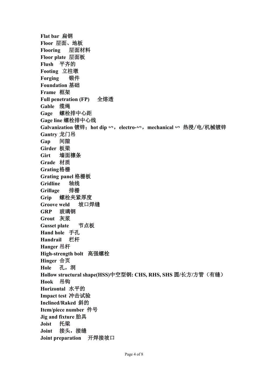 钢结构常用单词.doc_第4页