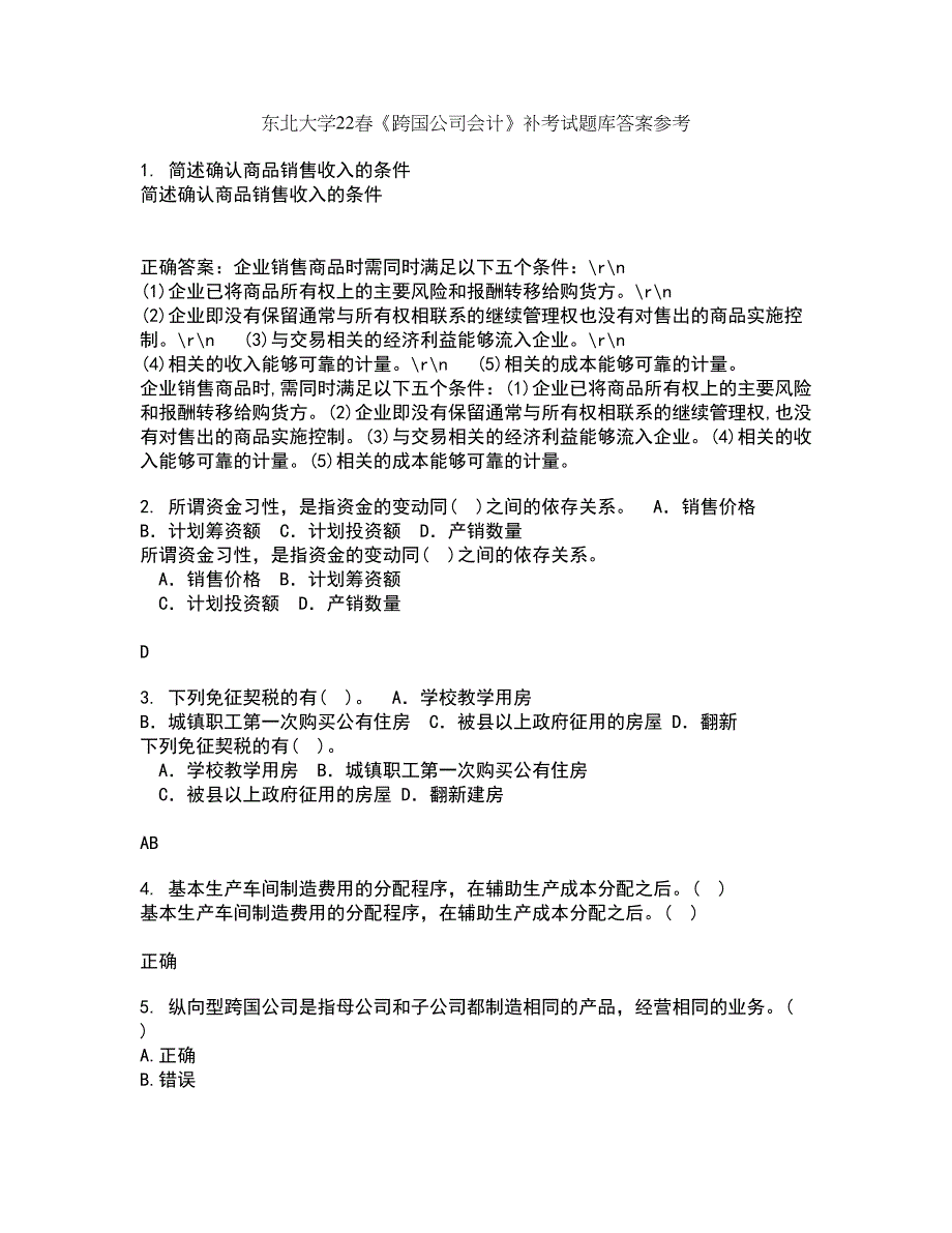 东北大学22春《跨国公司会计》补考试题库答案参考37_第1页