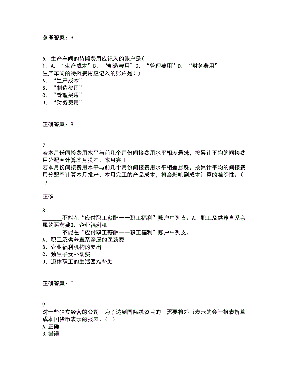 东北大学22春《跨国公司会计》补考试题库答案参考37_第2页