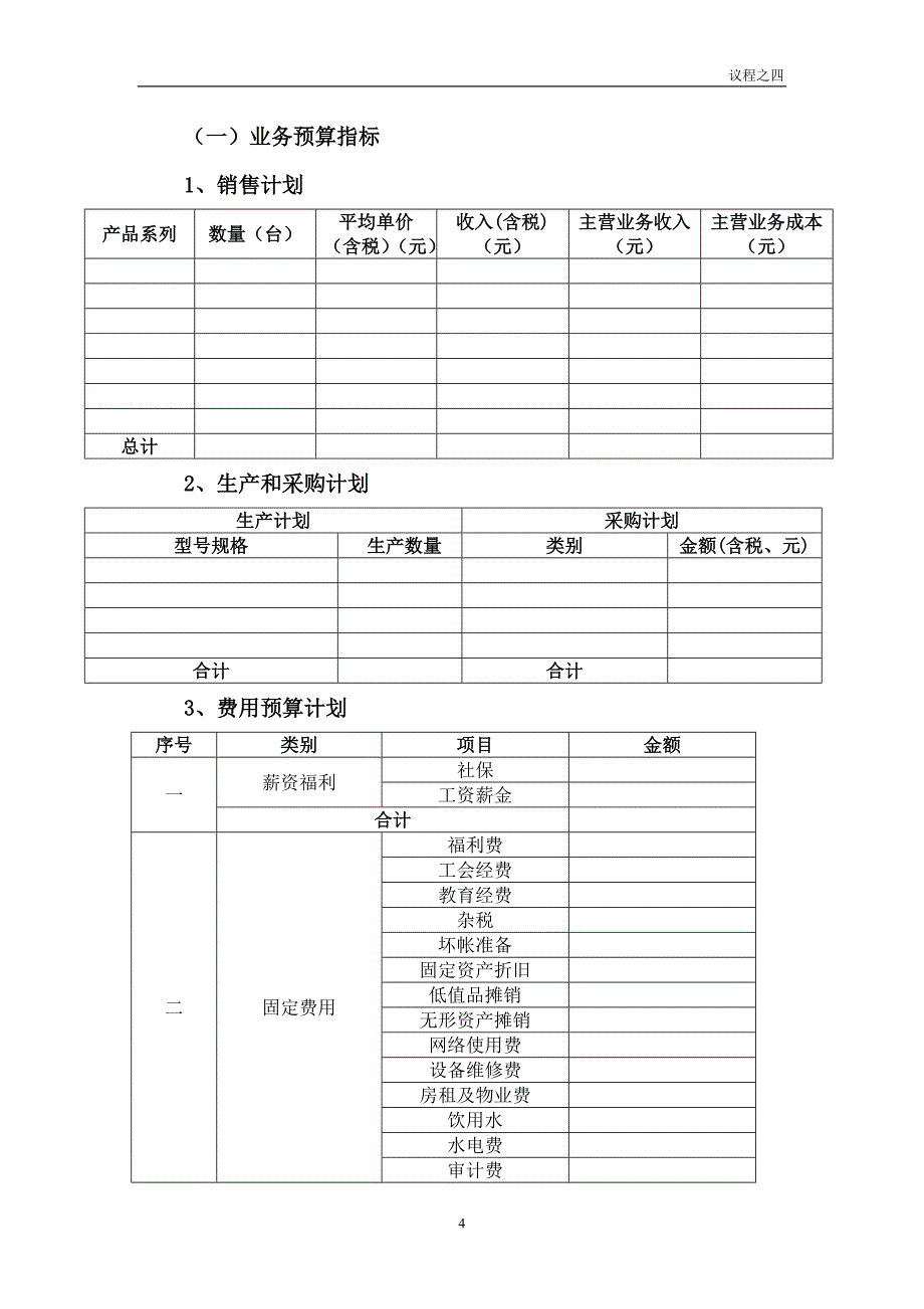 2016年度财务预算报告_第4页