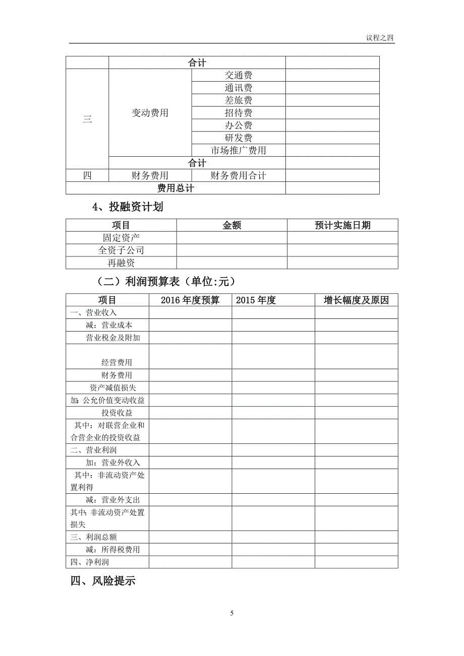 2016年度财务预算报告_第5页