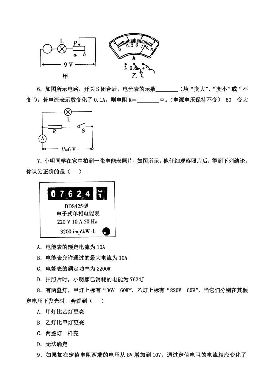 初中物理-电功和电功率复习_第5页