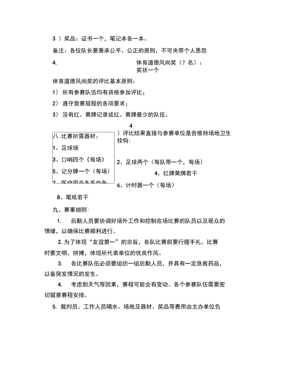 2017夏季哈哈公司足球友谊赛活动方案_第3页