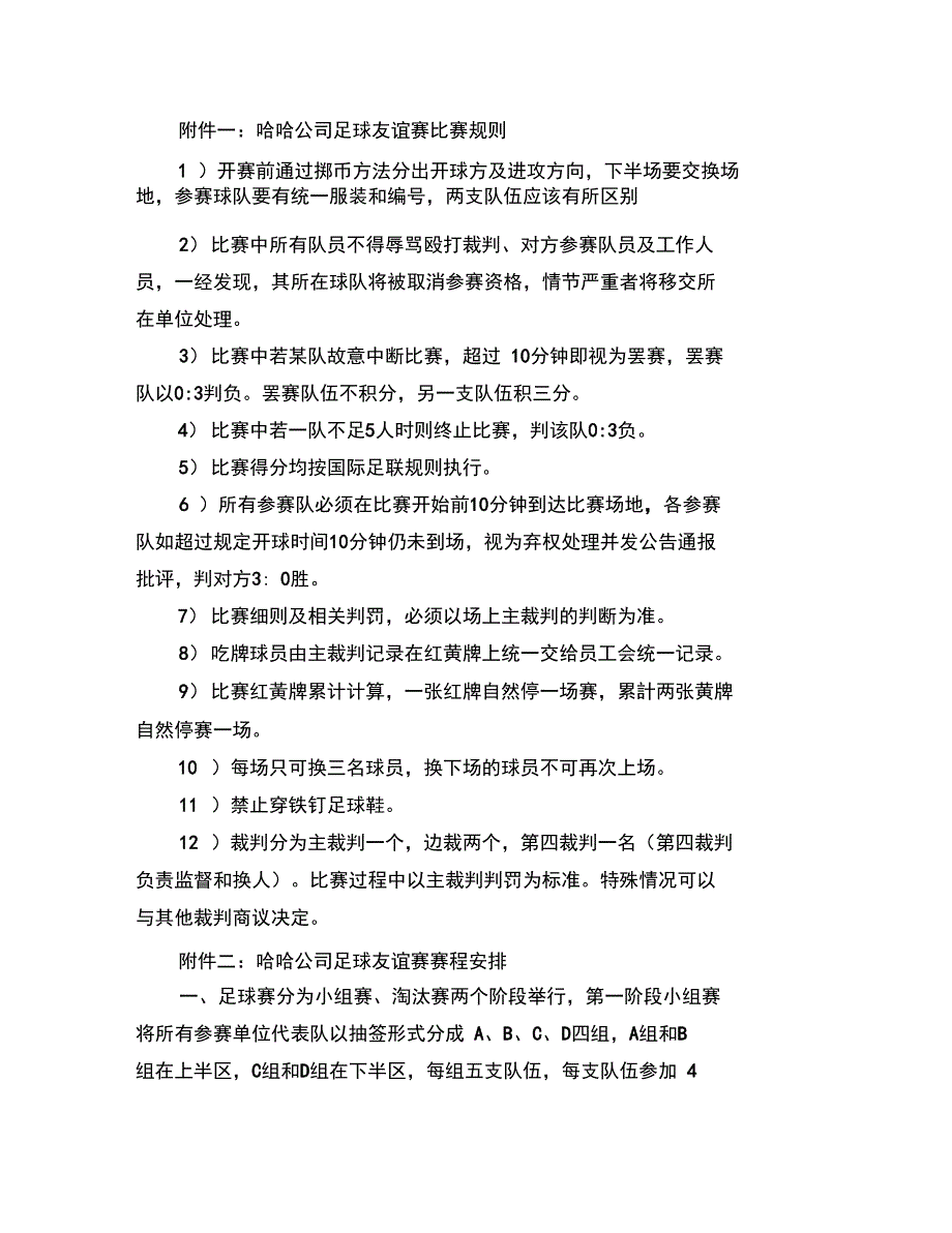 2017夏季哈哈公司足球友谊赛活动方案_第4页