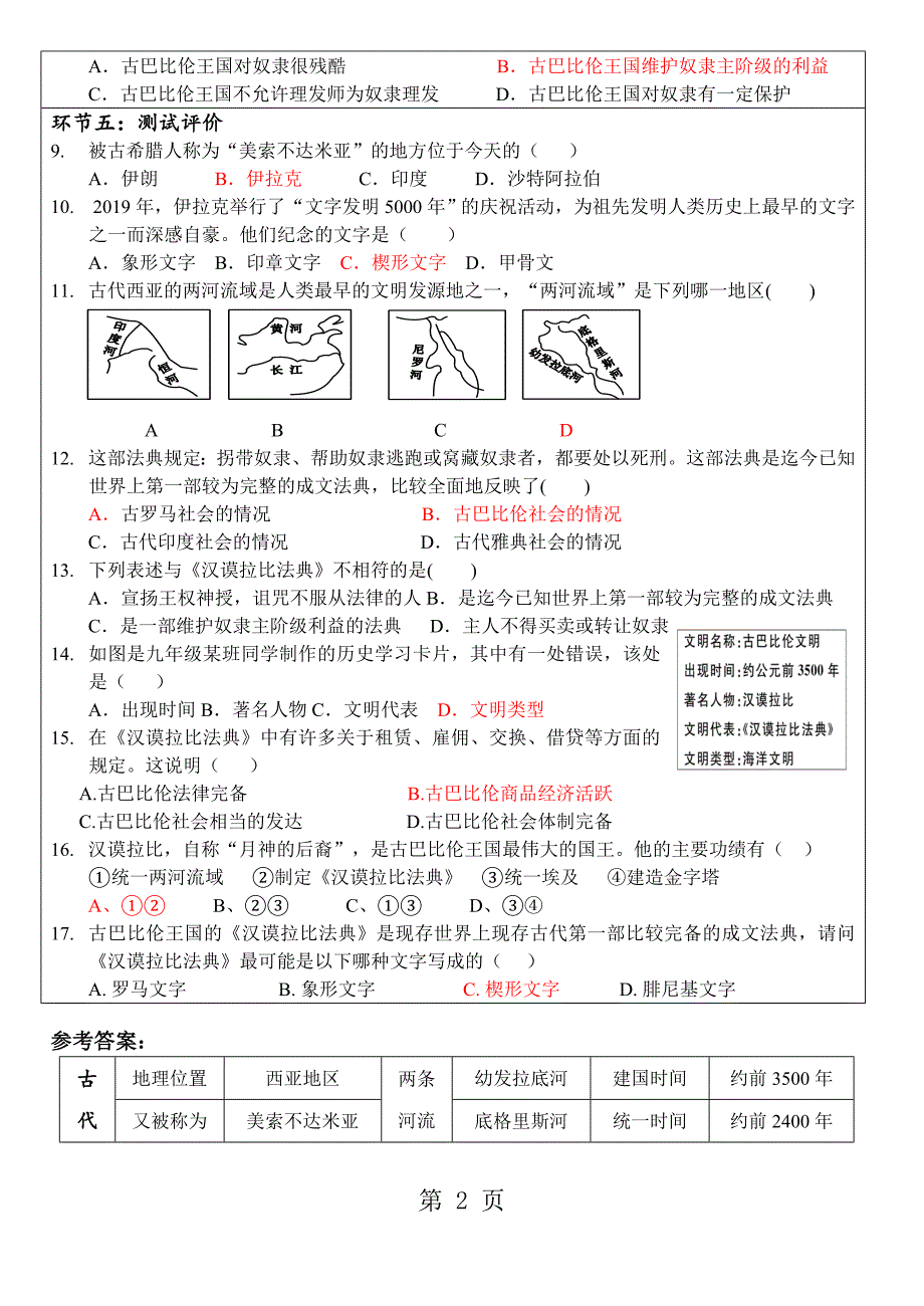 2023年部编人教版九年级历史上学案第2课古代两河流域.doc_第2页