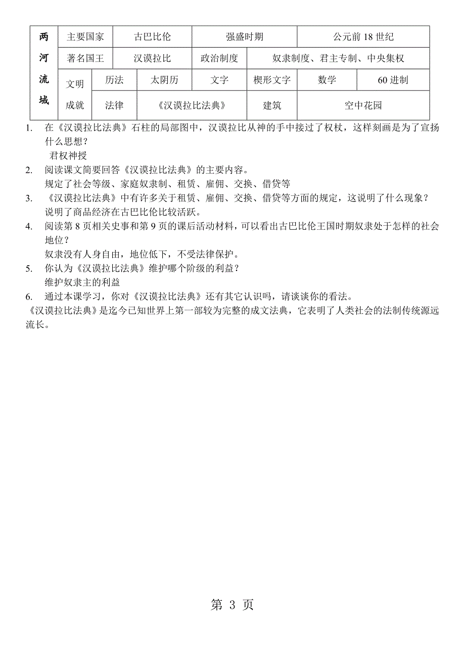 2023年部编人教版九年级历史上学案第2课古代两河流域.doc_第3页