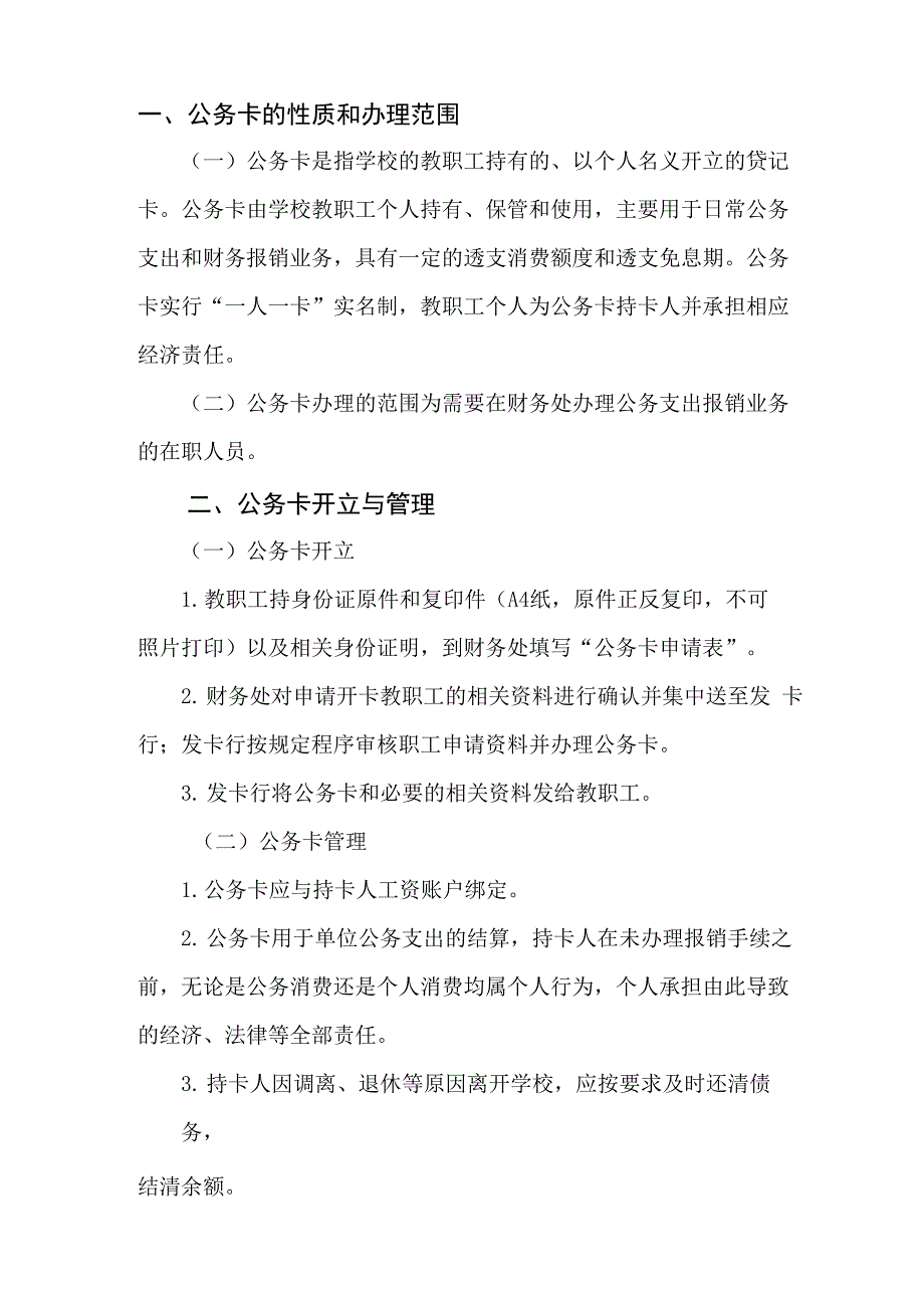 公务卡报销说明_第1页