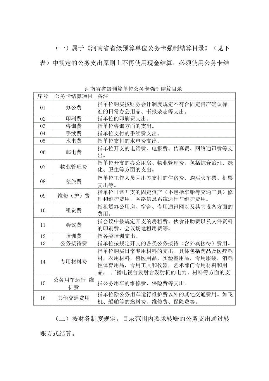 公务卡报销说明_第2页