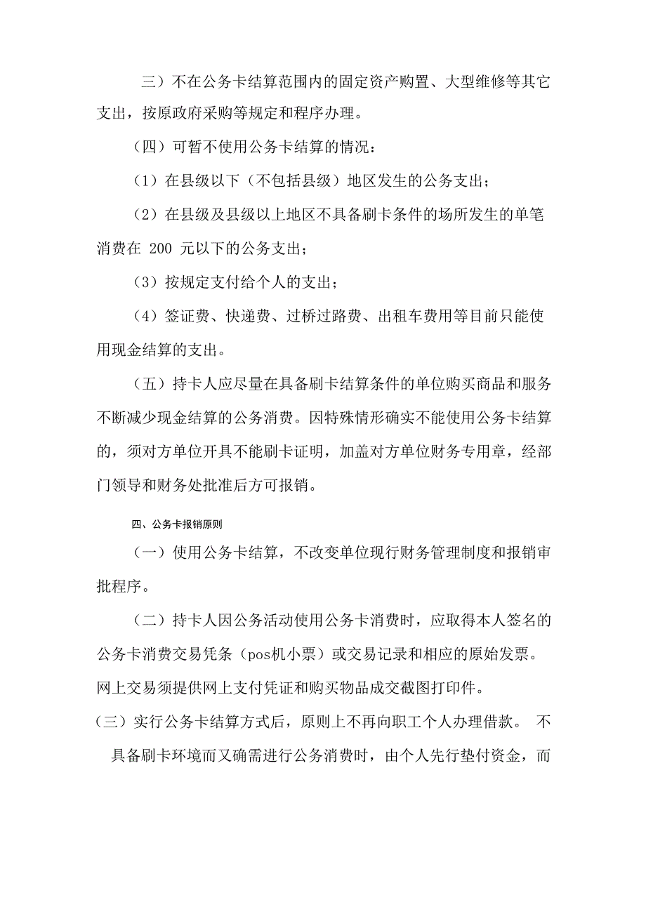 公务卡报销说明_第3页