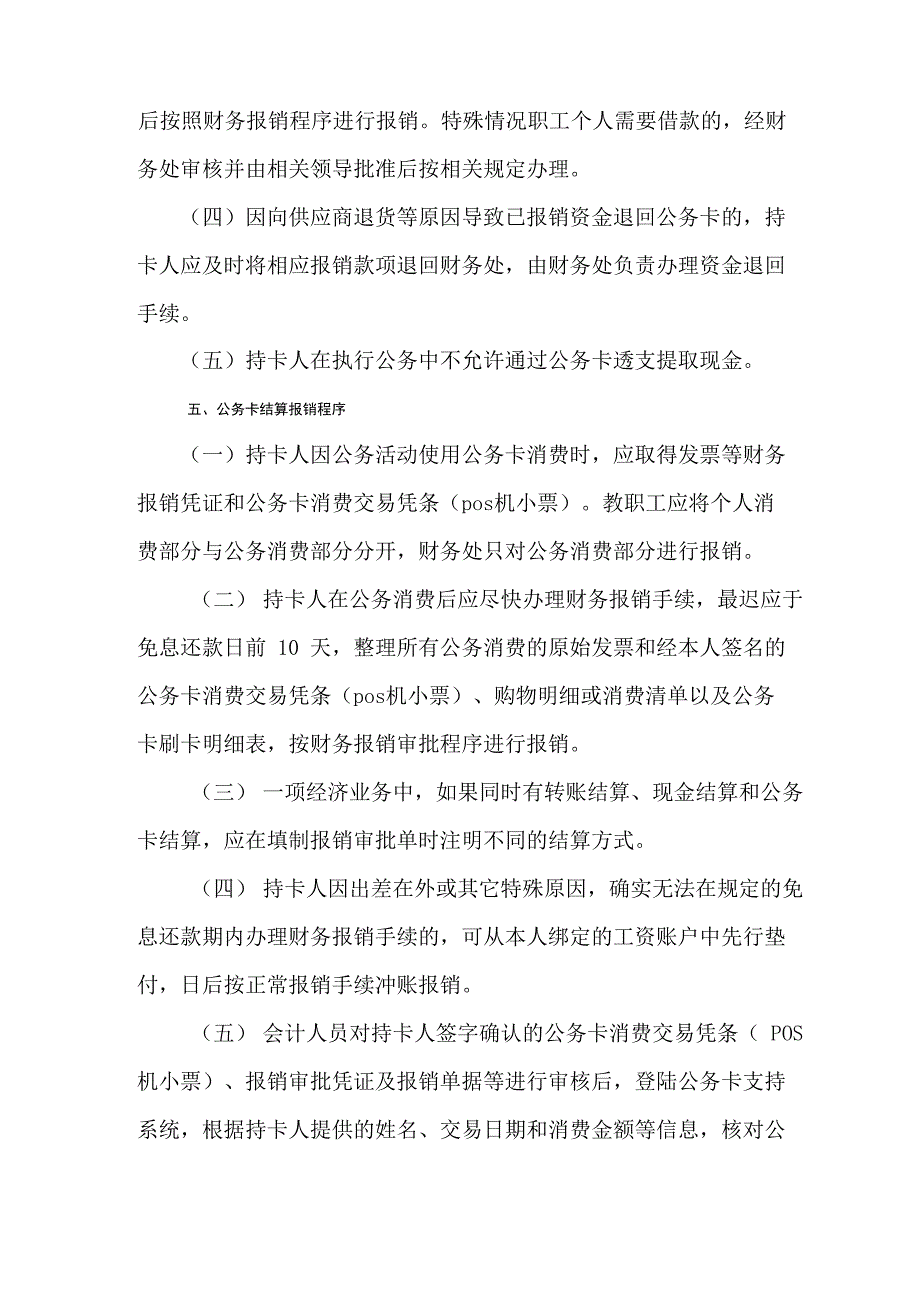 公务卡报销说明_第4页