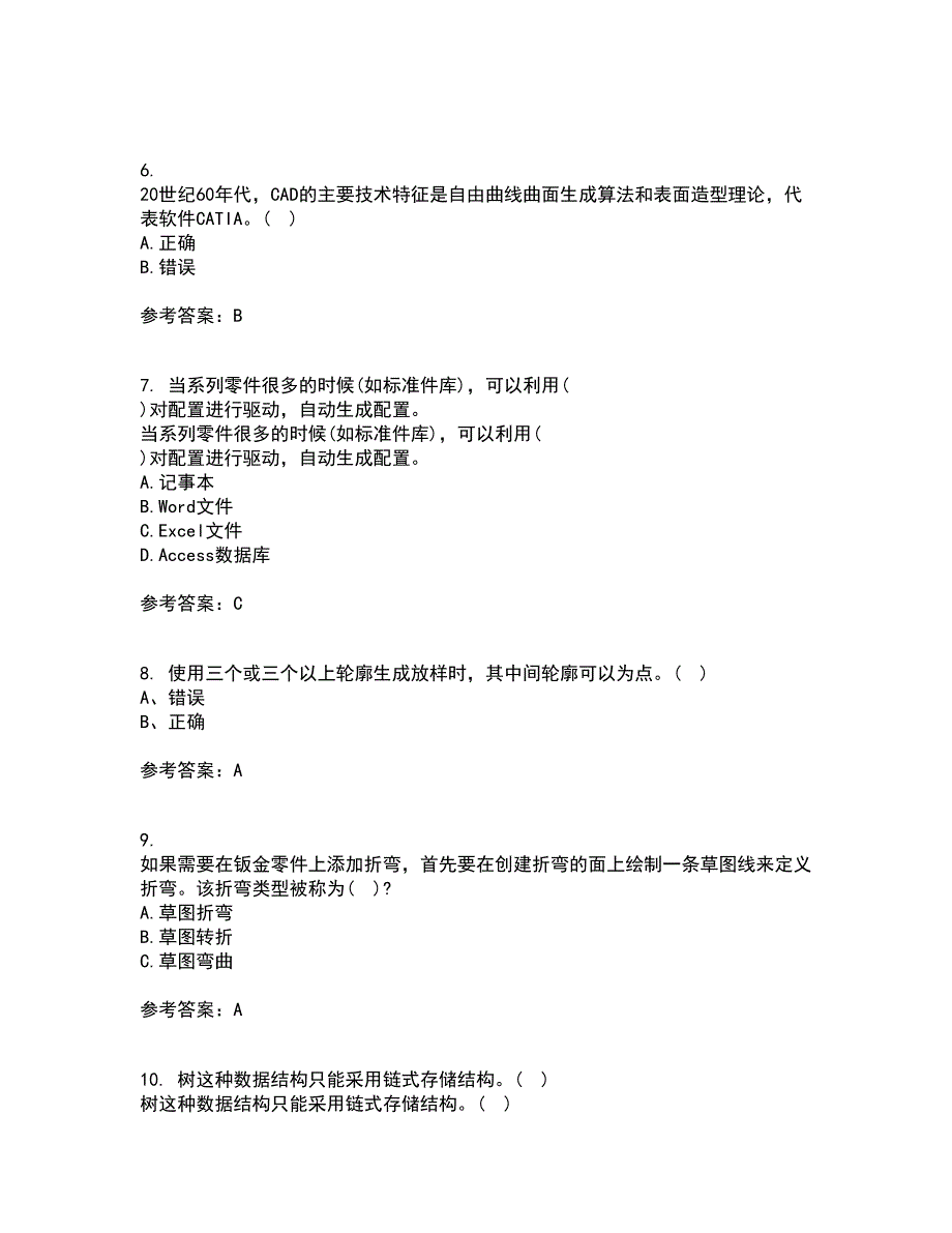 22春《机械CAD技术基础》补考试题库答案参考23_第2页