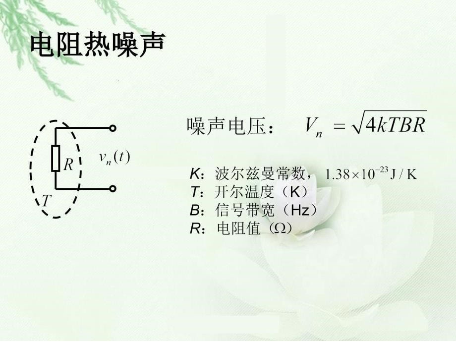 白噪声放大器_第5页