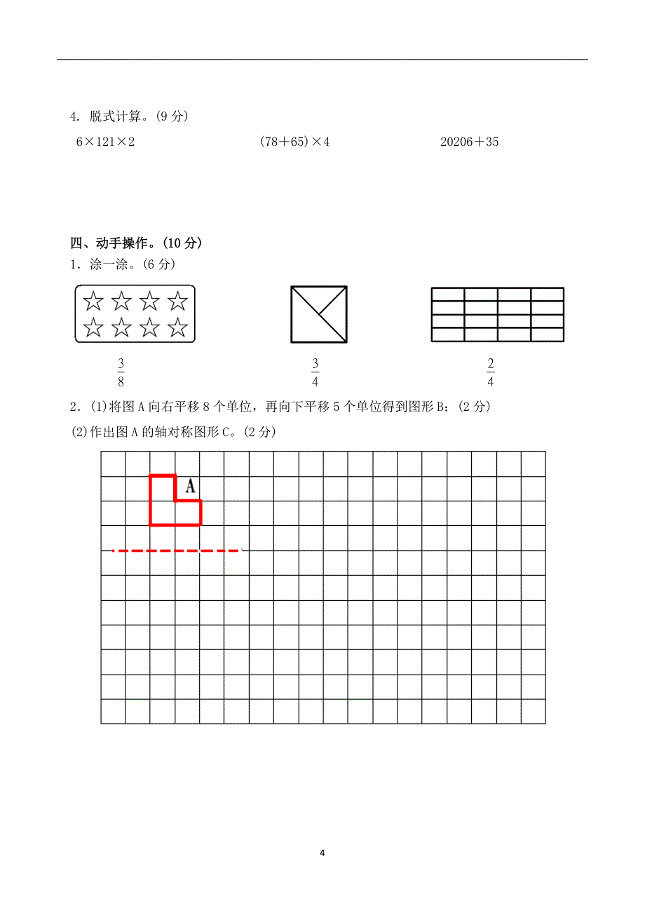 新苏教版小学数学三年级上册期末试卷(含答案)_第4页