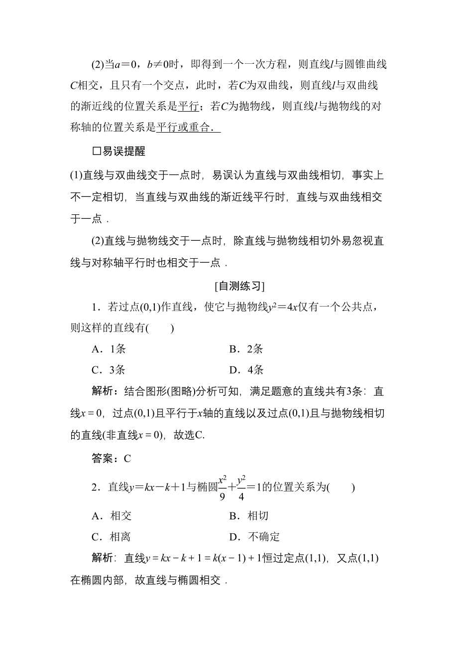 高考理科数学第一轮复习圆锥曲线的综合问题_第2页