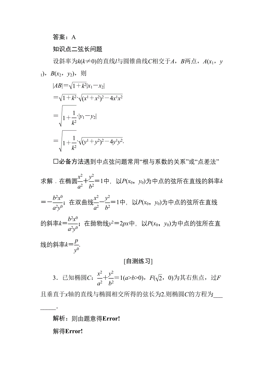 高考理科数学第一轮复习圆锥曲线的综合问题_第3页