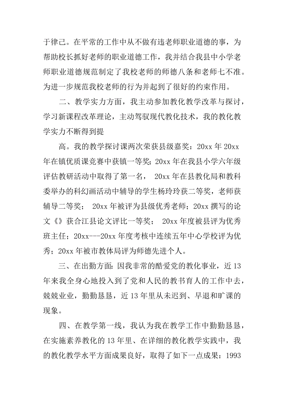 2023年优秀教师年度工作总结5篇年度总结教师_第2页