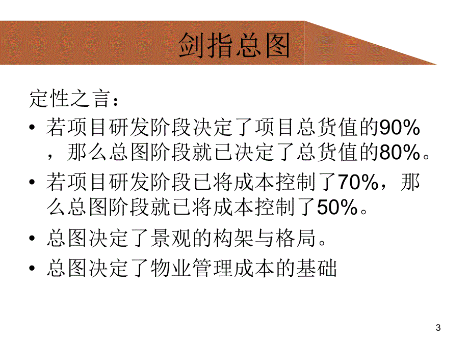 七剑总图研发心得案例版_第3页