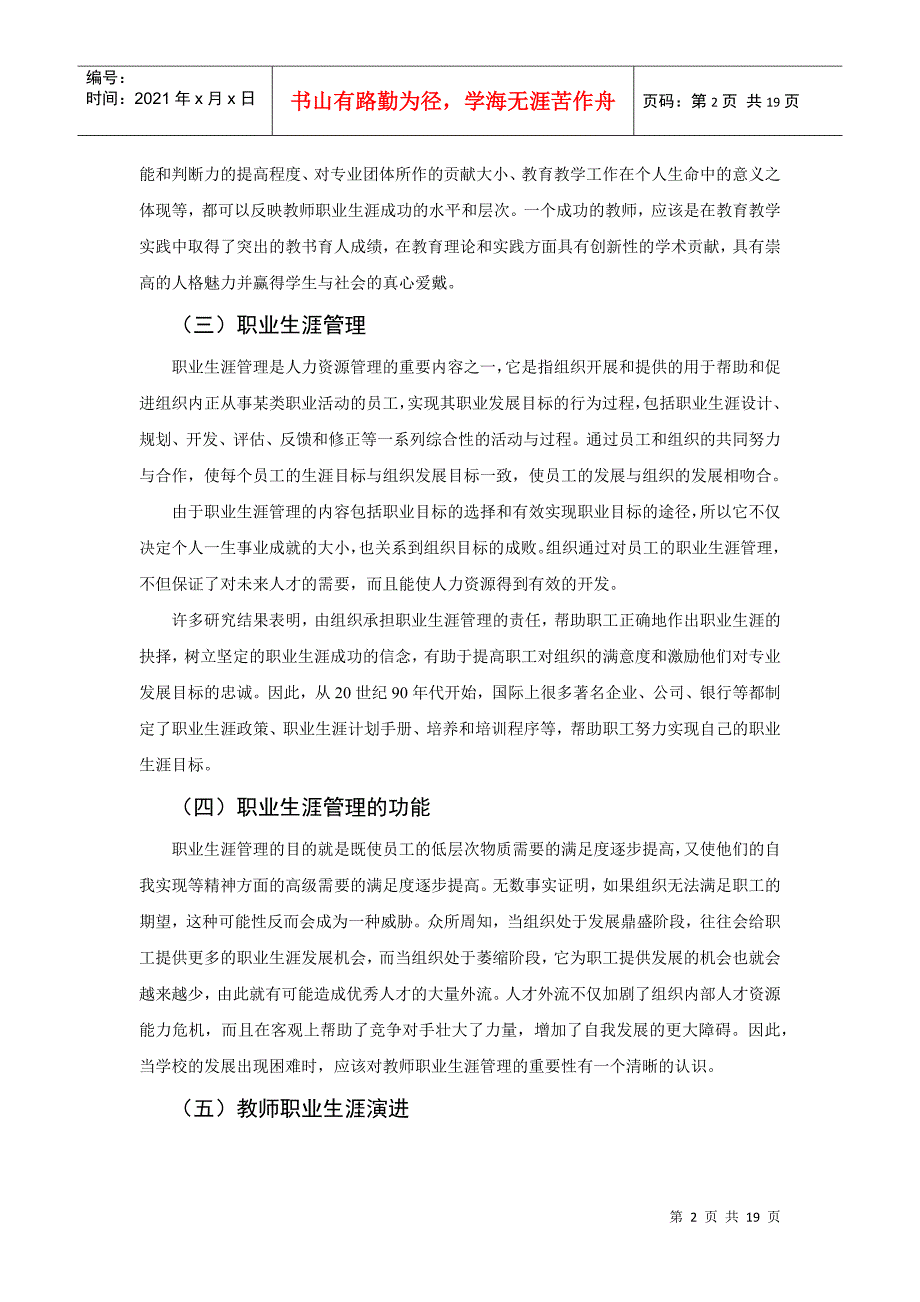 教师职业生涯规划_第2页